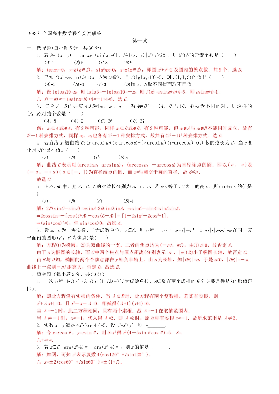 全国高中数学联赛试题及解析 苏教版13_第3页