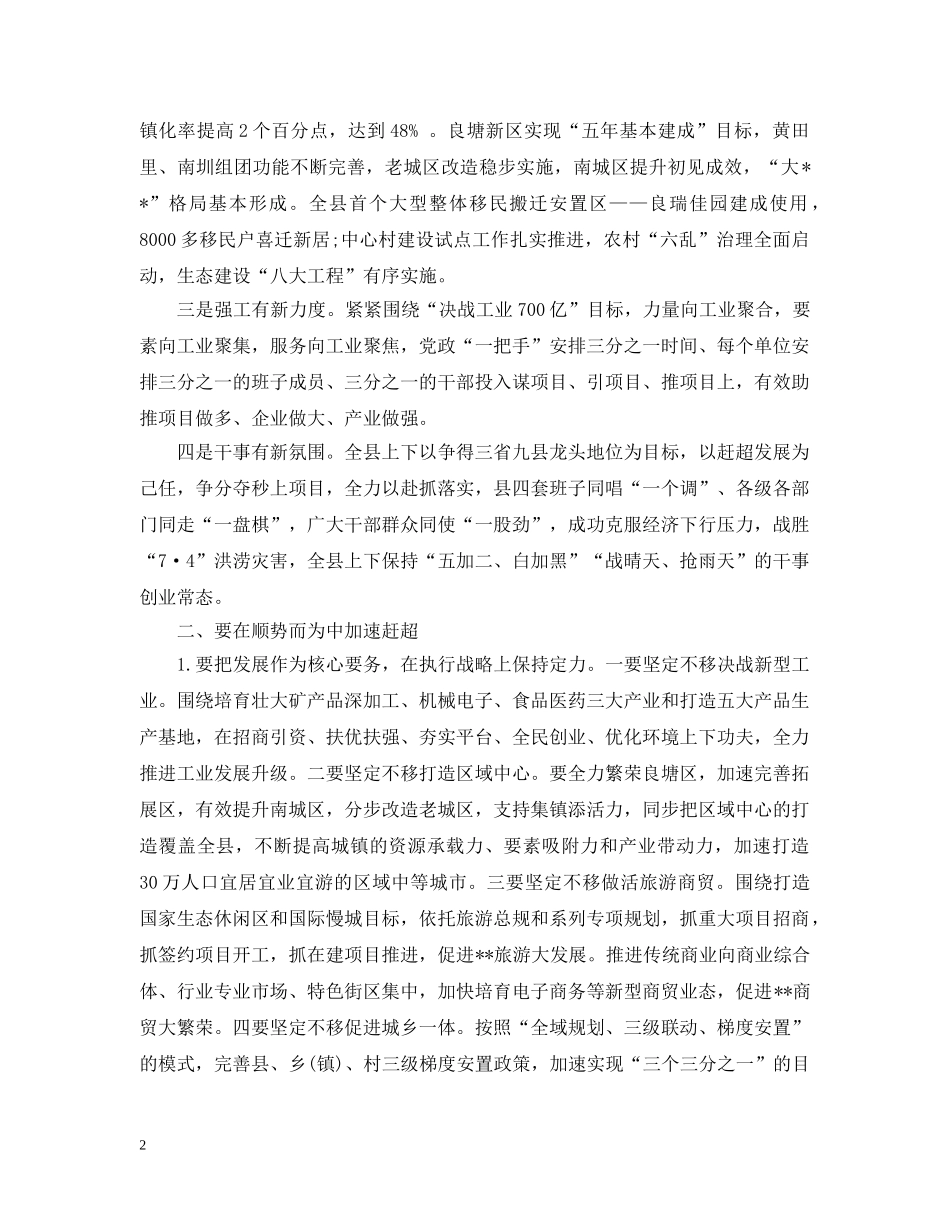 人大闭幕式讲话_第2页