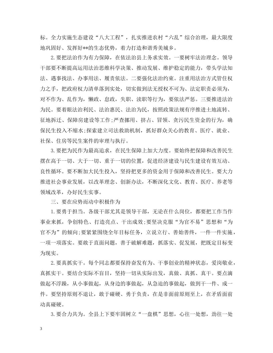 人大闭幕式讲话_第3页