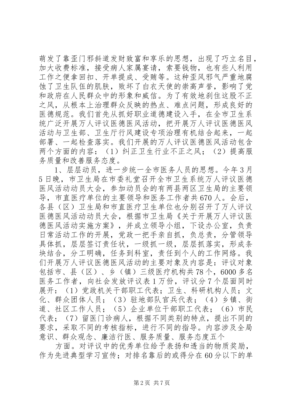 上半年纠风专项治理工作总结 _第2页