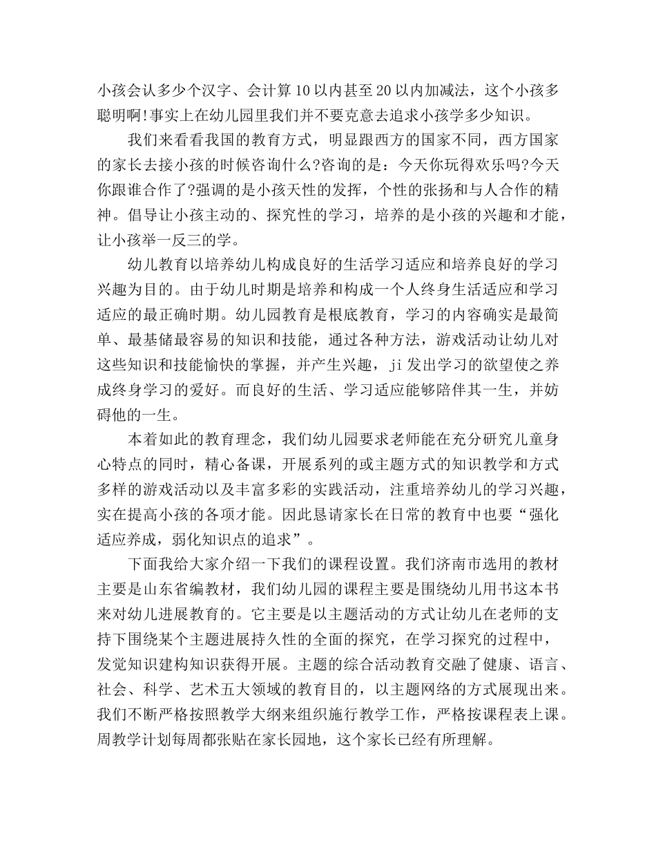 幼儿园园长家长会致辞参考演讲稿 _第2页