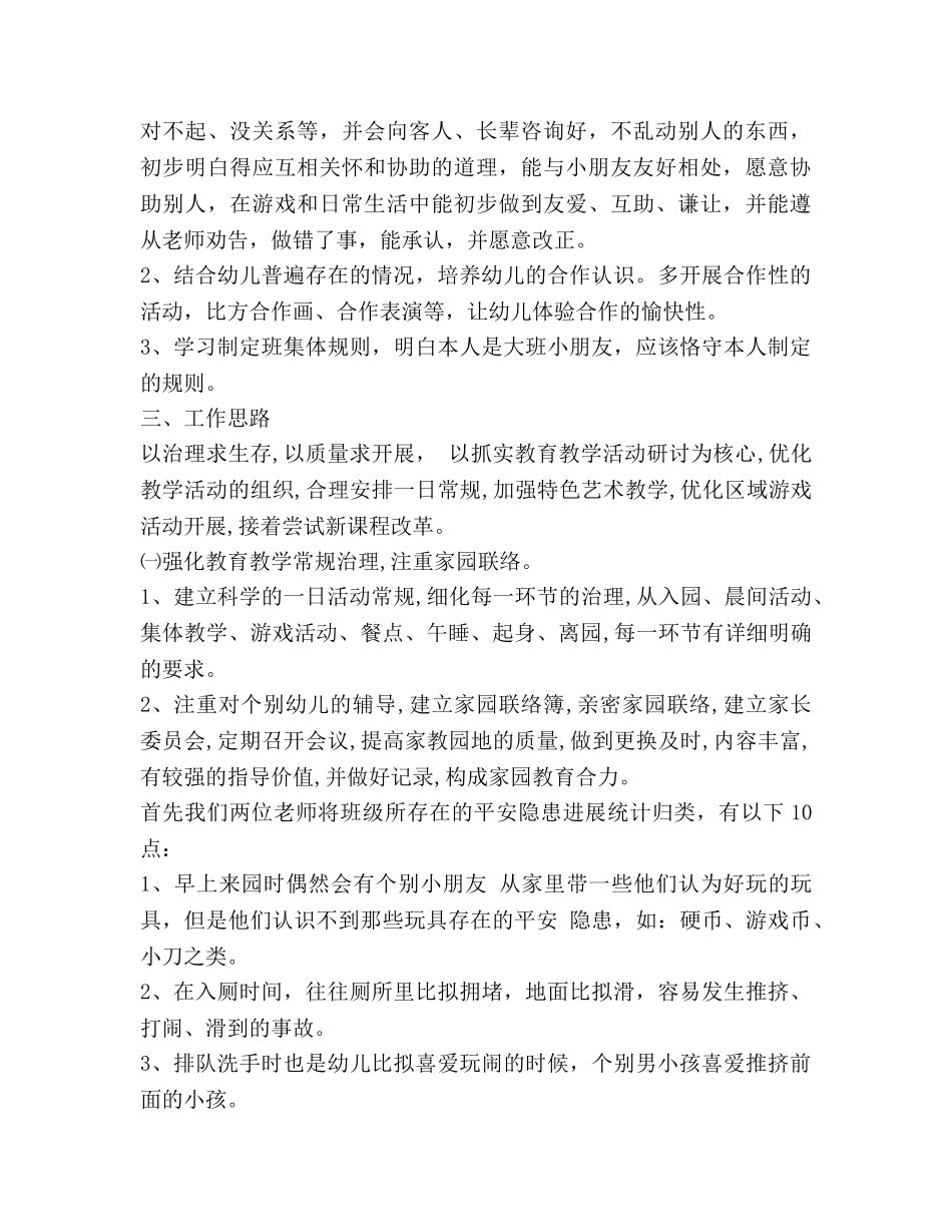 幼儿园第一学期班务工作参考计划范文 (2) _第2页
