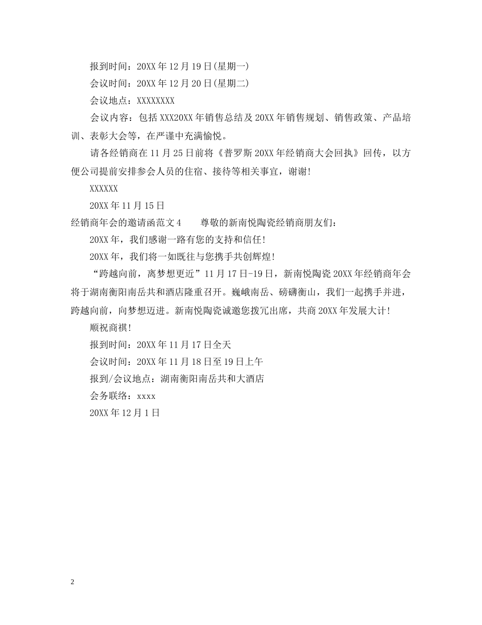 经销商年会的邀请函范文 _第2页