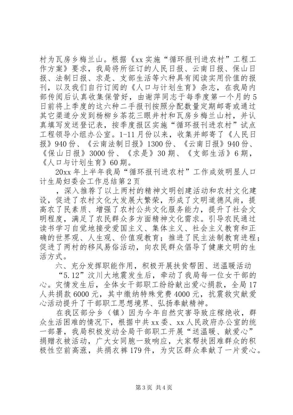 人口计生局妇委会工作总结 _第3页