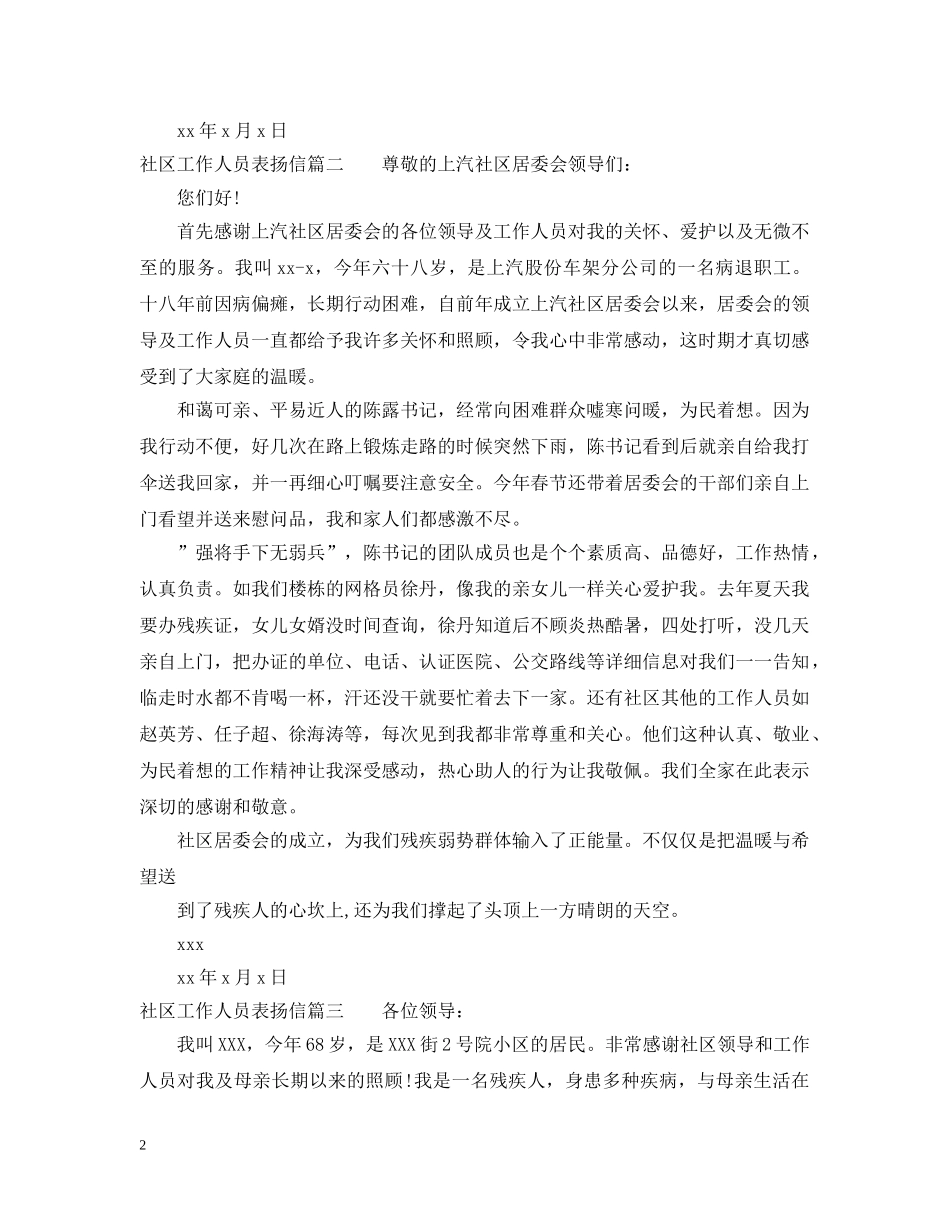 社区工作人员表扬信 _第2页
