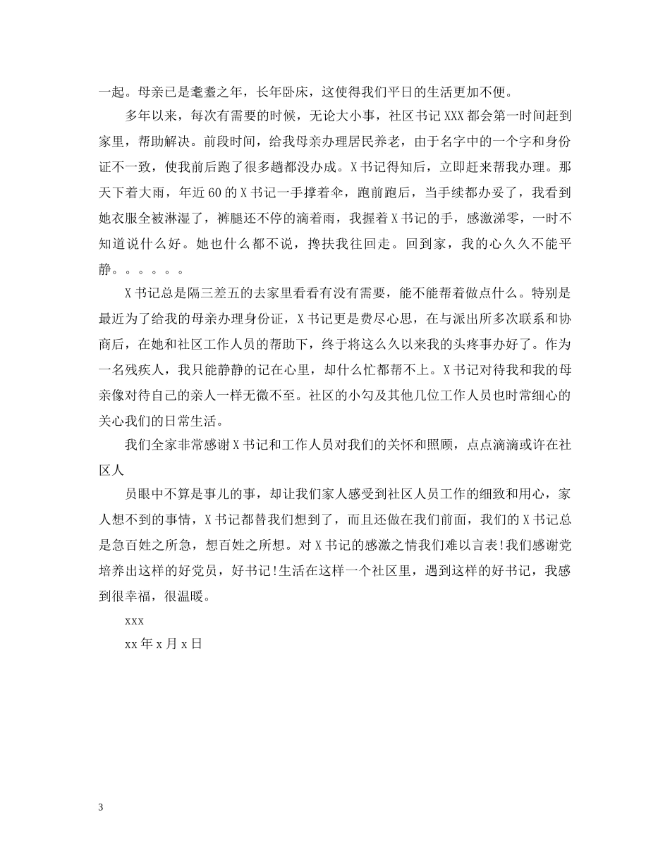 社区工作人员表扬信 _第3页
