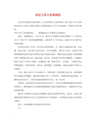 社区工作人员表扬信 