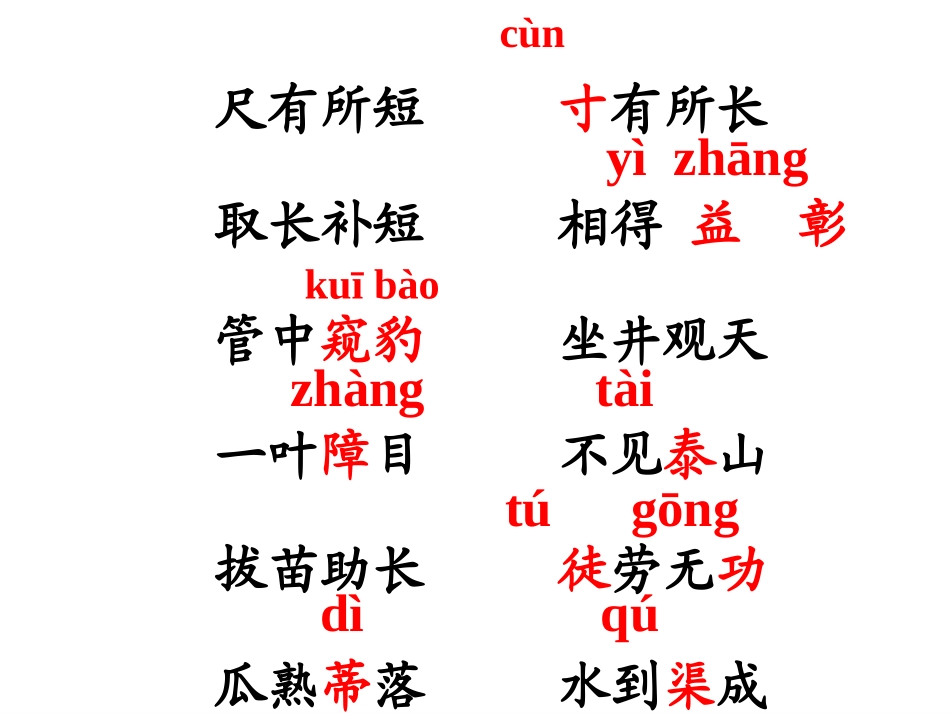 人教版二年级上册识字四ppt_第3页