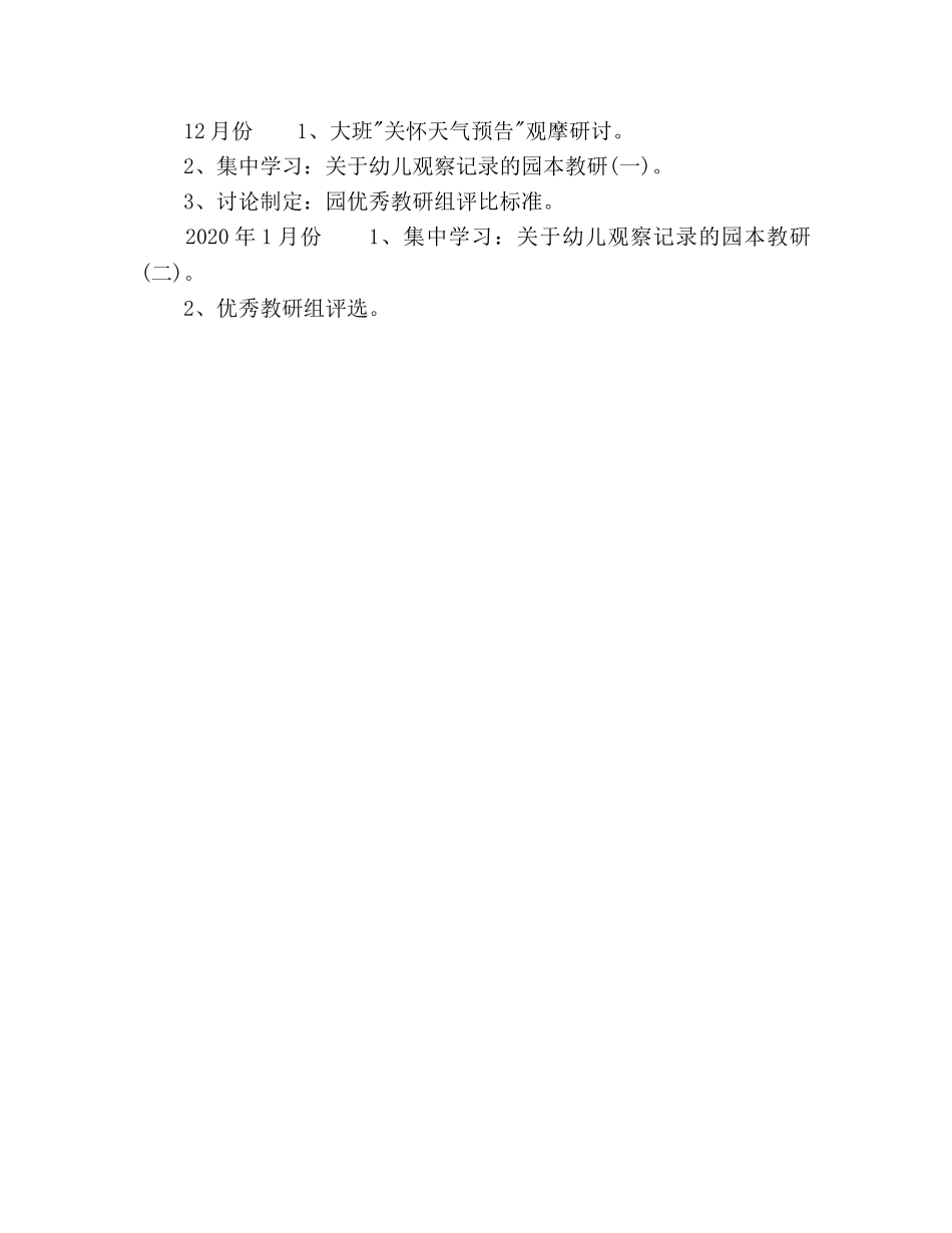 幼儿园园本培训的工作参考计划范文 _第3页