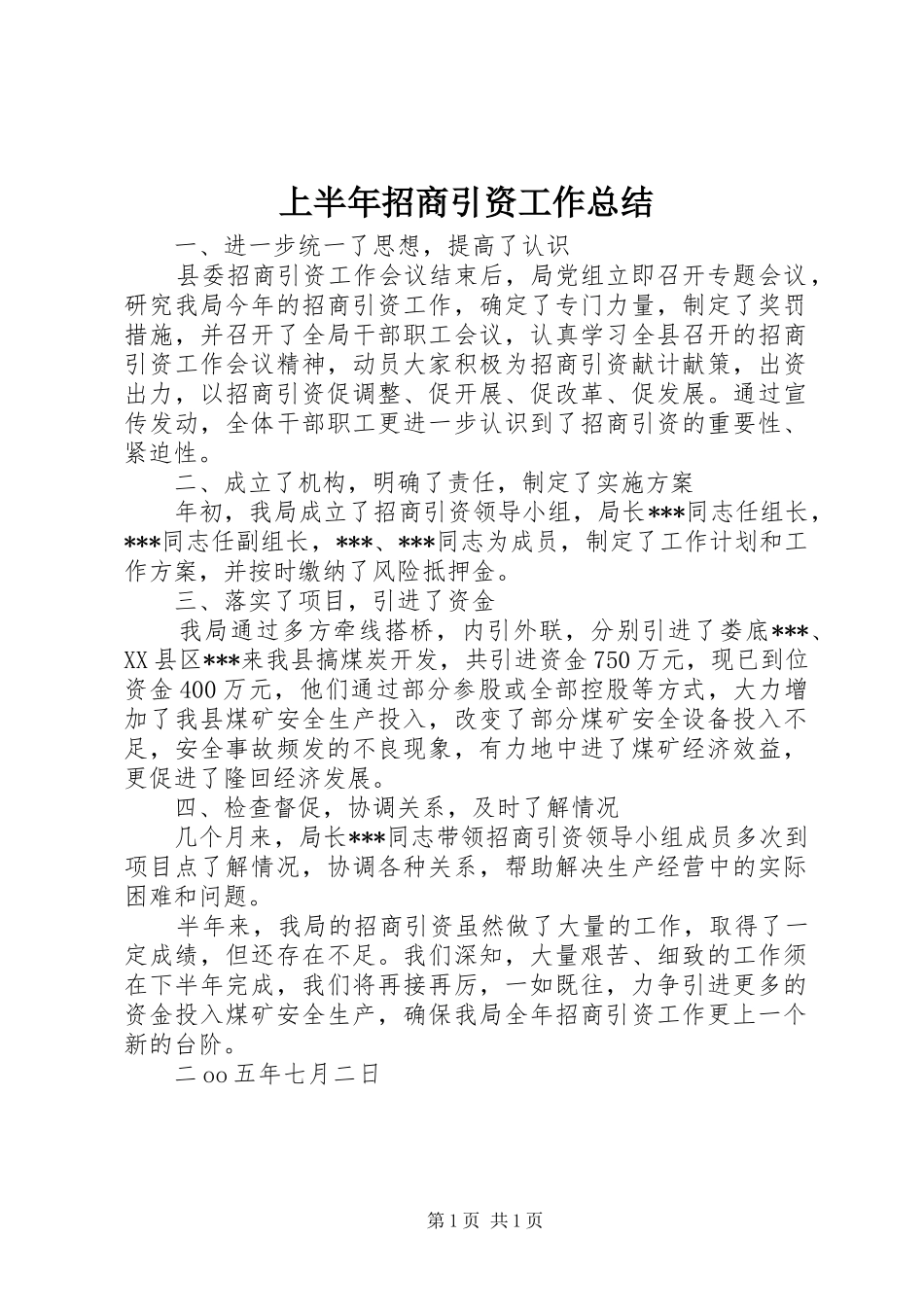上半年招商引资工作总结 (20)_第1页