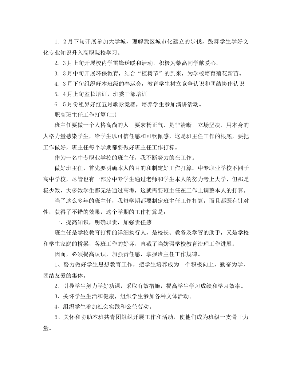 职高班主任工作参考计划范文5篇 _第2页
