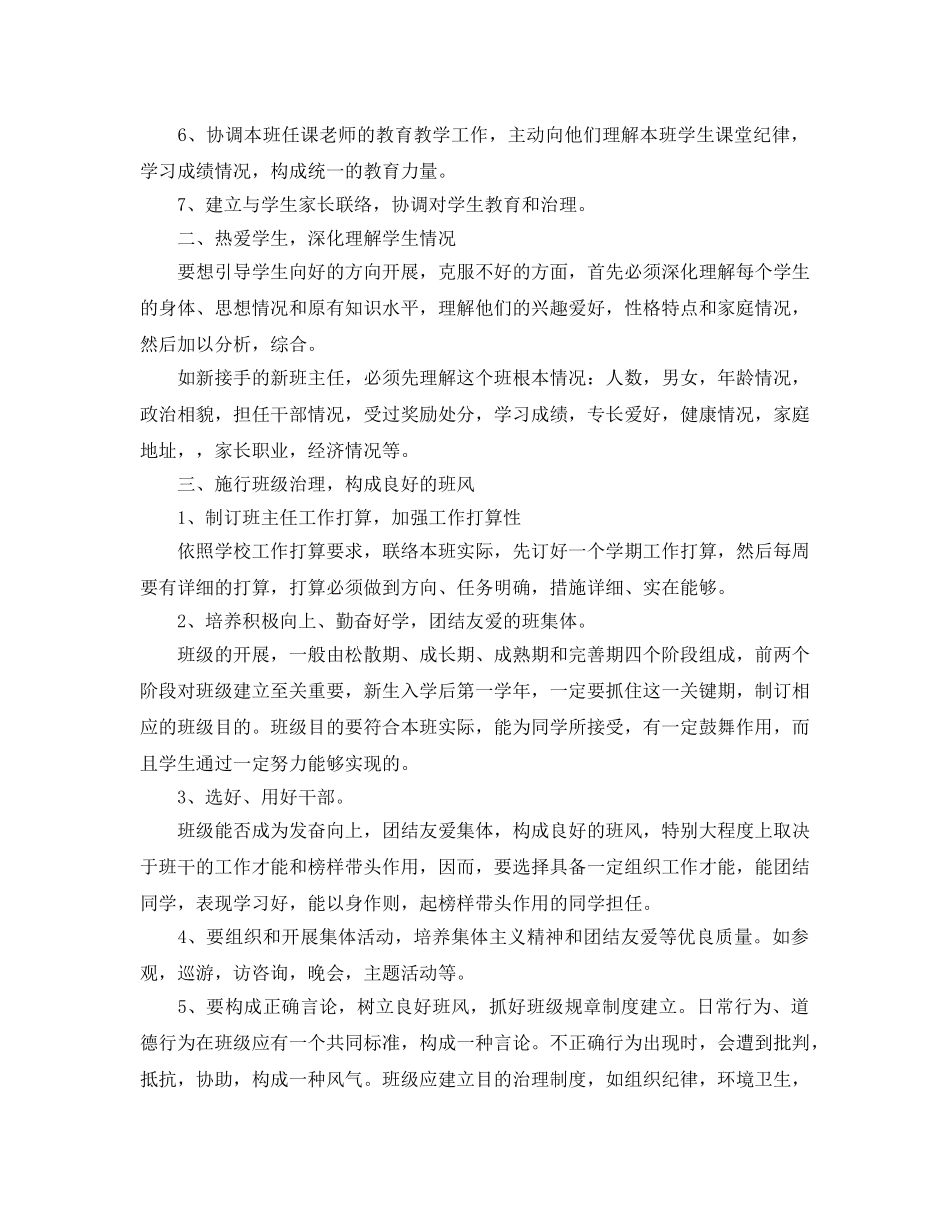 职高班主任工作参考计划范文5篇 _第3页