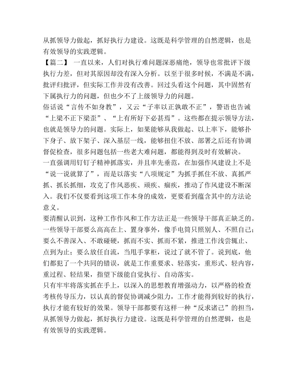 安全领导力与执行力心得体会【如何提升领导力与执行力的心得六篇汇编】 _第2页