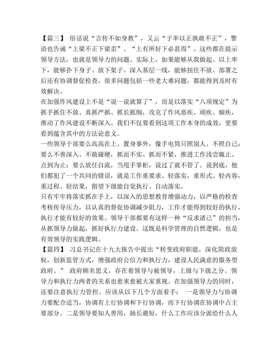安全领导力与执行力心得体会【如何提升领导力与执行力的心得六篇汇编】 _第3页
