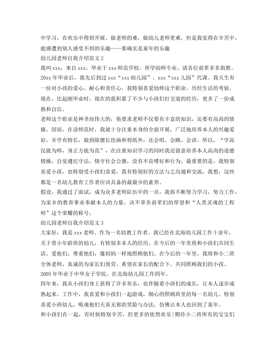 幼儿园教师自我介绍参考6篇范文 _第2页