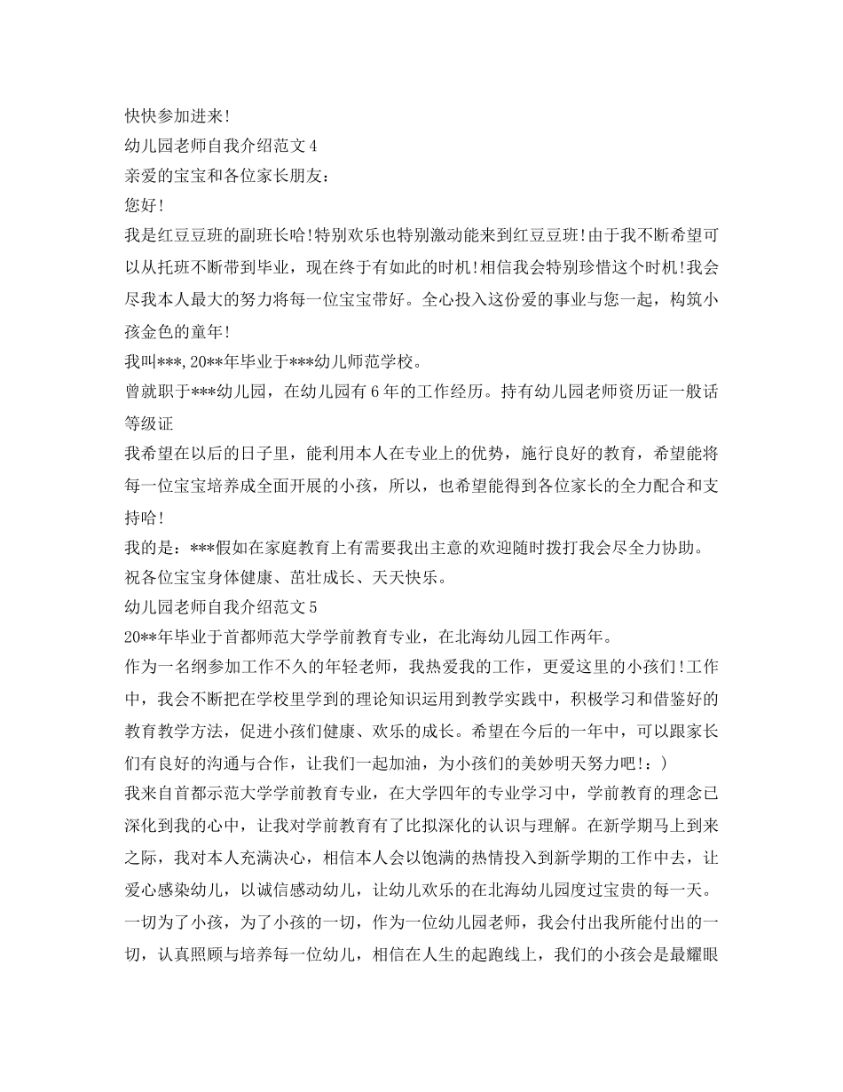 幼儿园教师自我介绍参考6篇范文 _第3页
