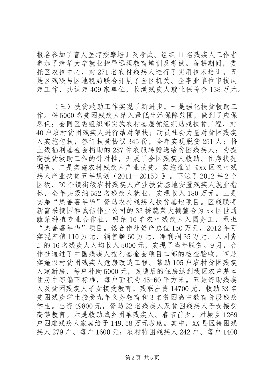 区残联工作总结报告 _第2页