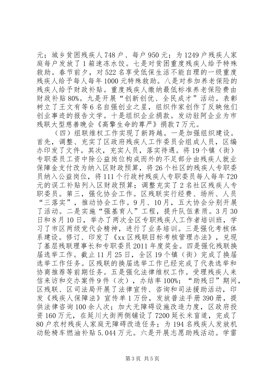 区残联工作总结报告 _第3页