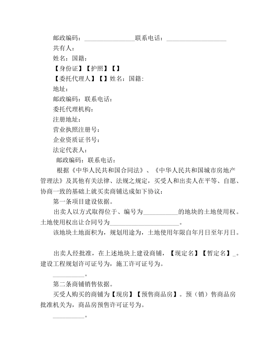 商铺买卖合同 (2) _第2页