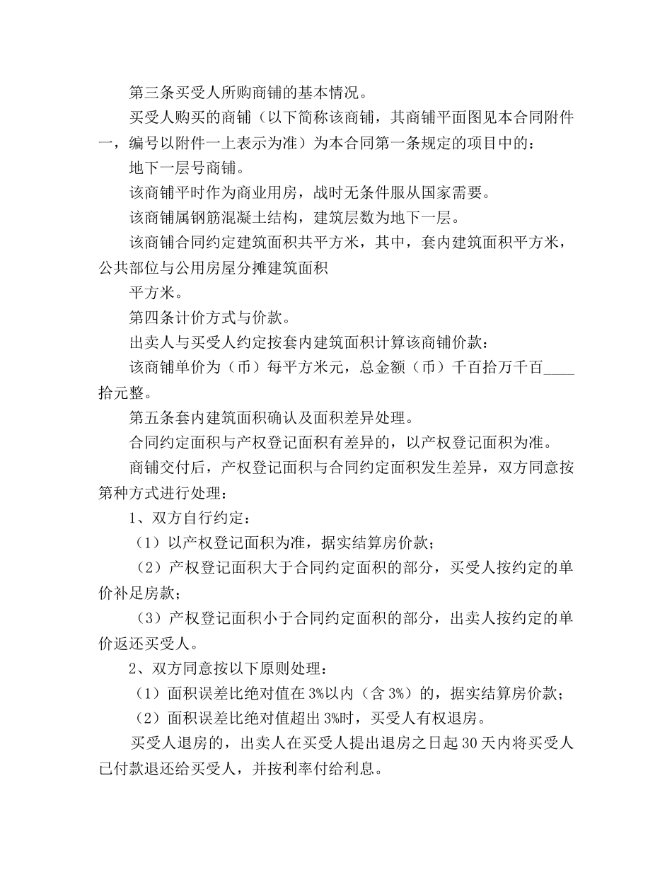 商铺买卖合同 (2) _第3页