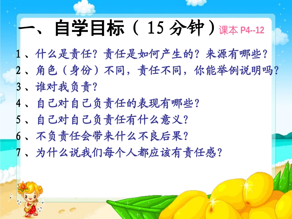 我对谁负责-谁对我负责_第2页