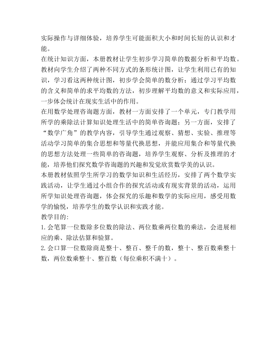 小学三年级下册数学教学工作参考计划 _第2页