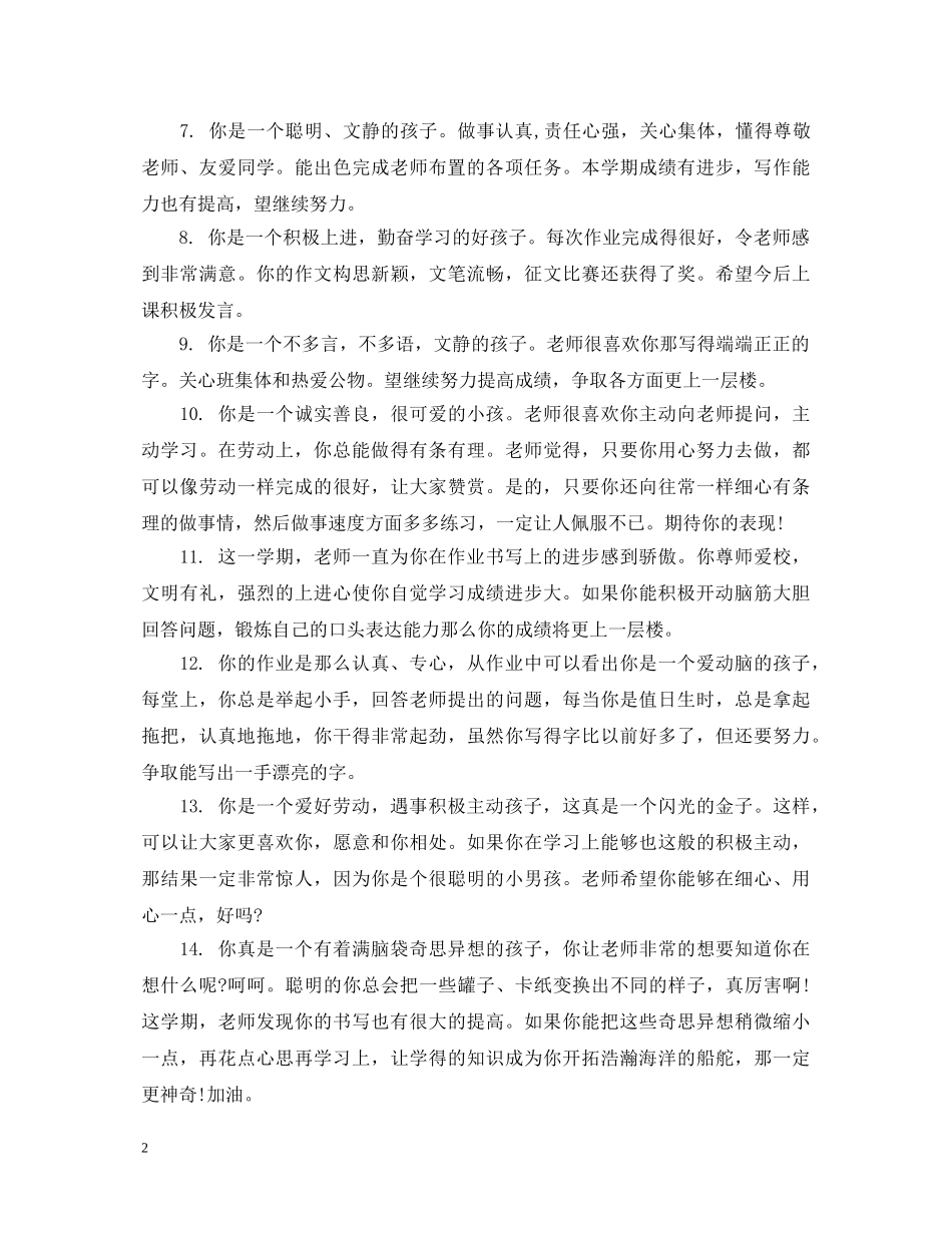 三年级中等生学生评语_第2页