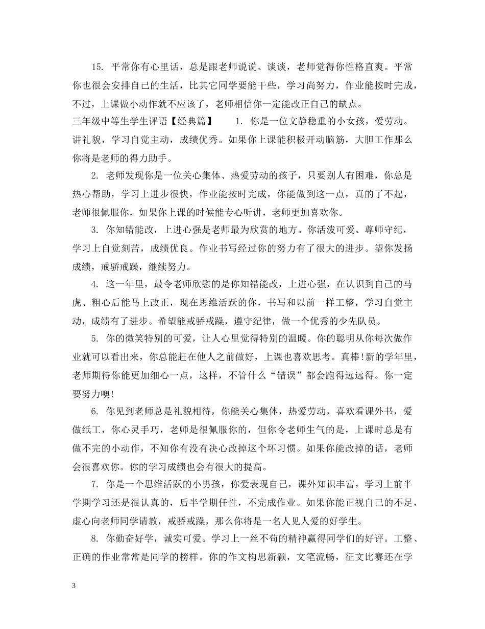 三年级中等生学生评语_第3页