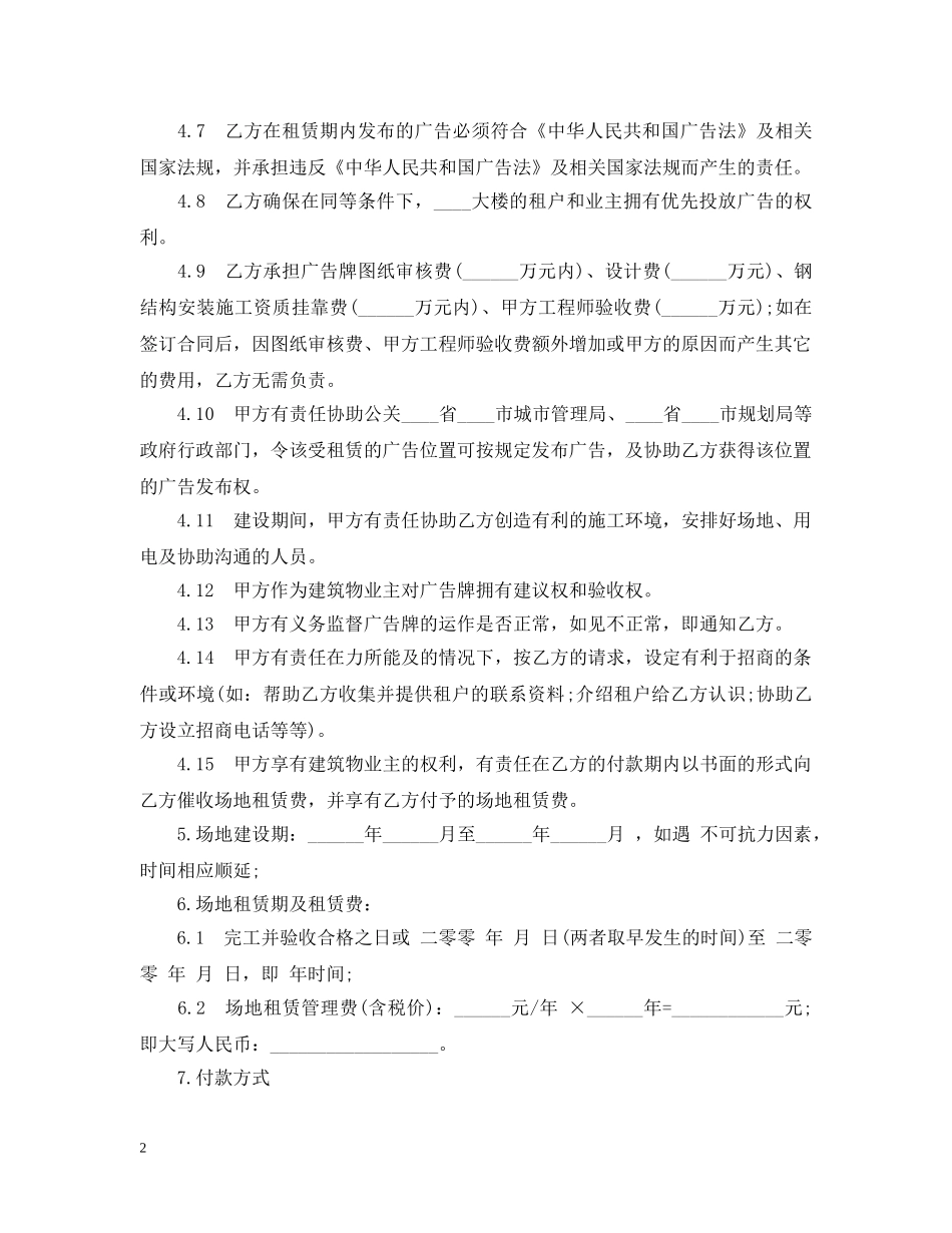 商业大楼户外广告租用标准合同 _第2页