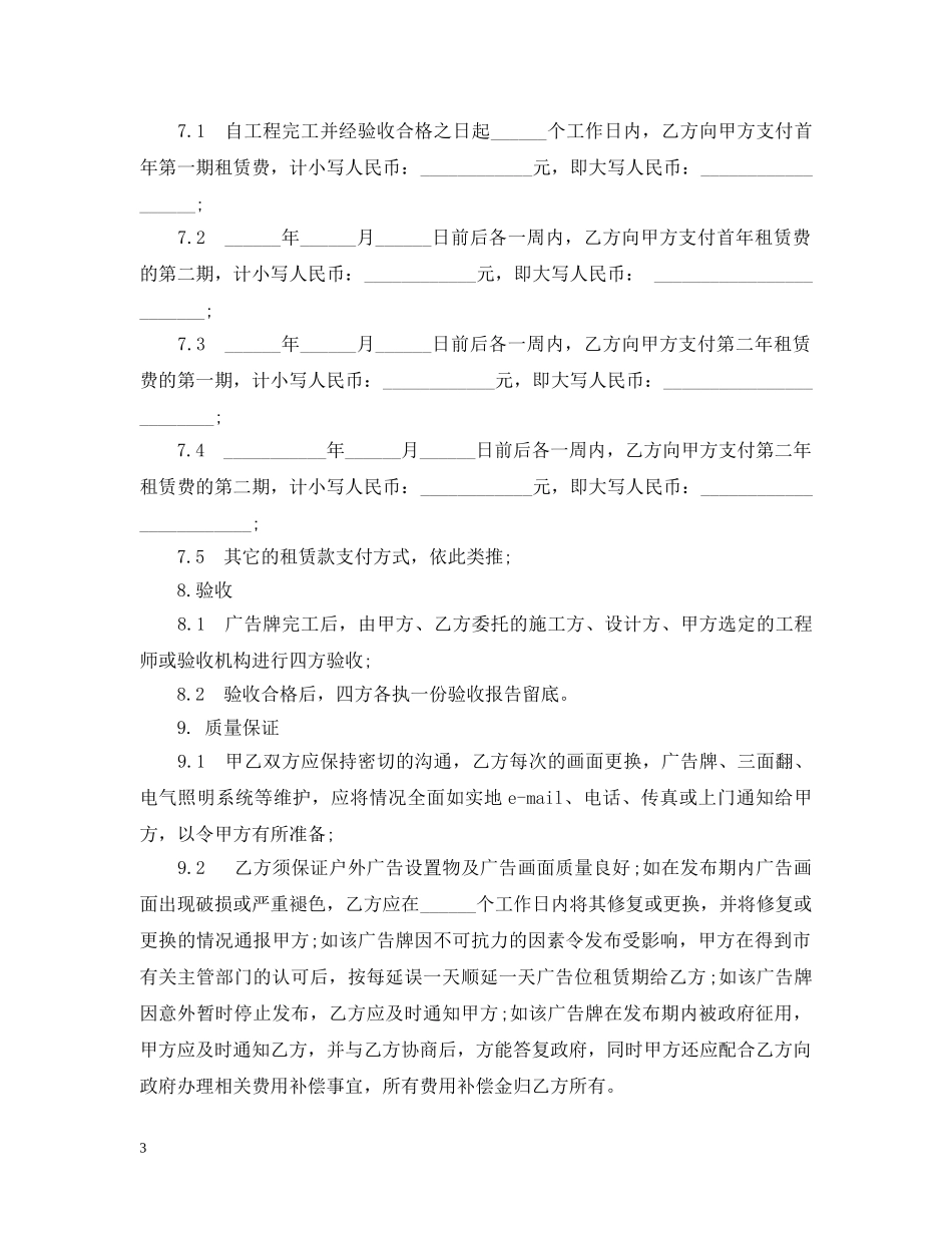 商业大楼户外广告租用标准合同 _第3页