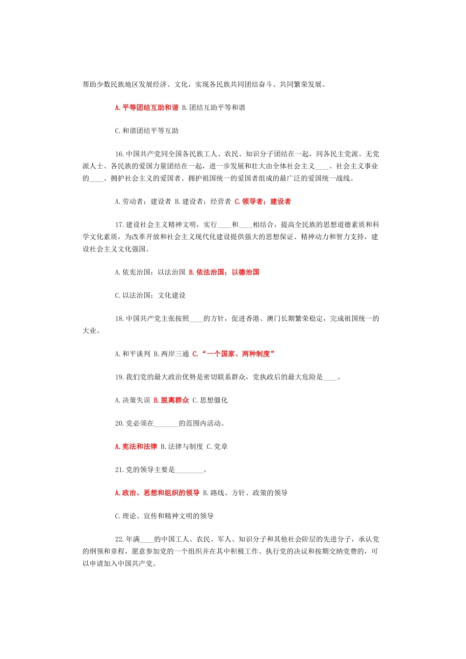 “两学一做”学习教育知识竞赛试题_第3页