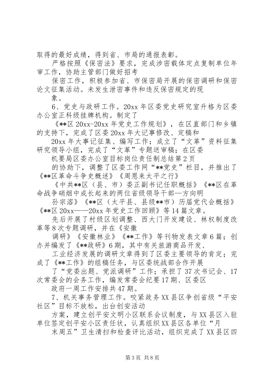 区委办公室目标岗位责任制总结 _第3页