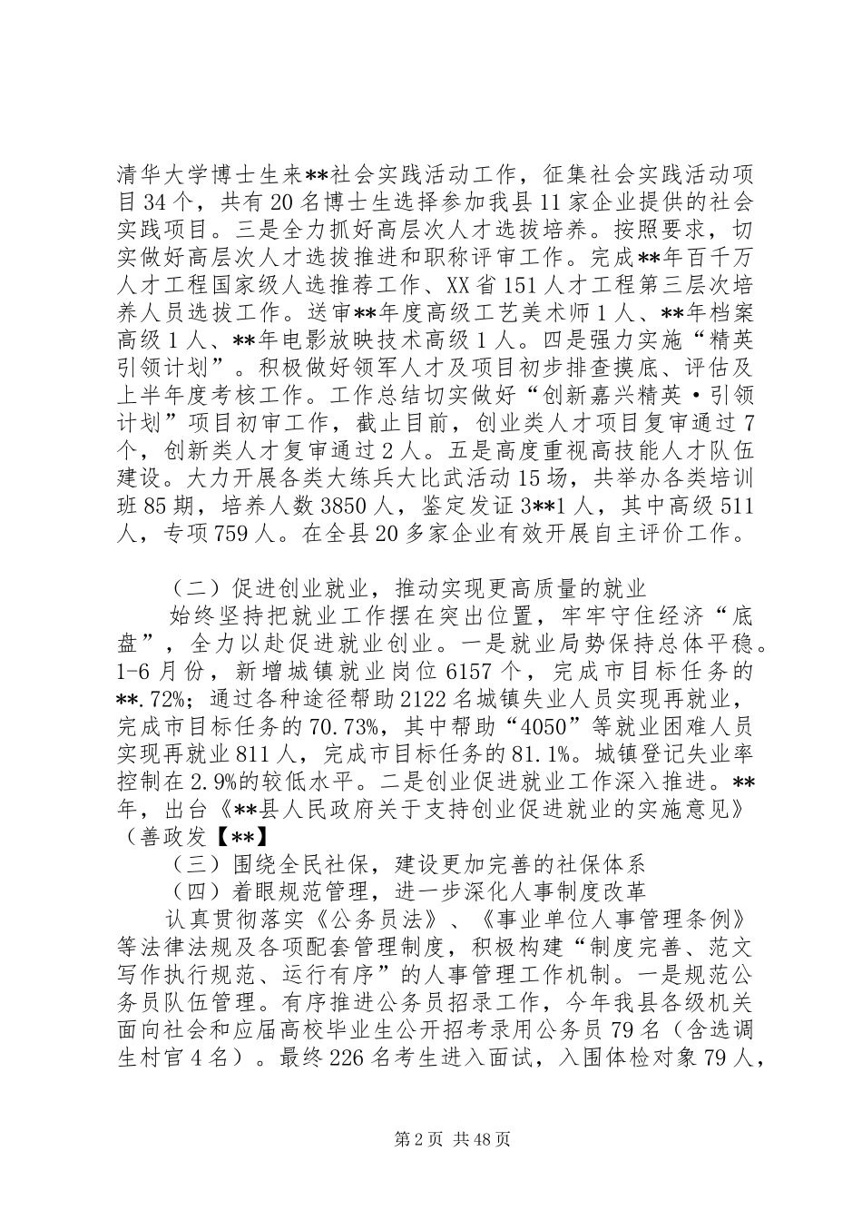 人才工作总结范文（13篇） _第2页