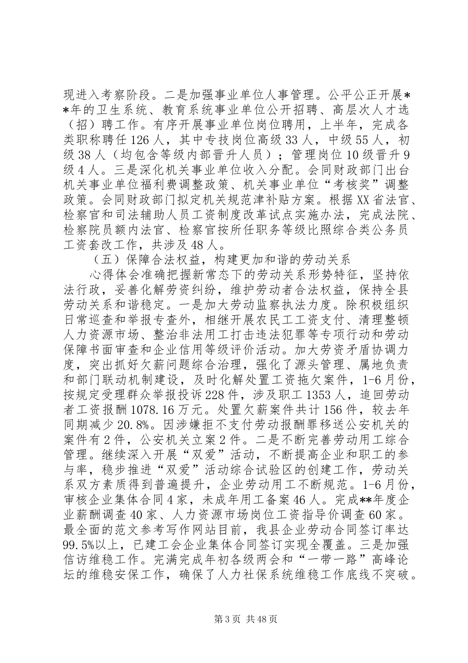 人才工作总结范文（13篇） _第3页