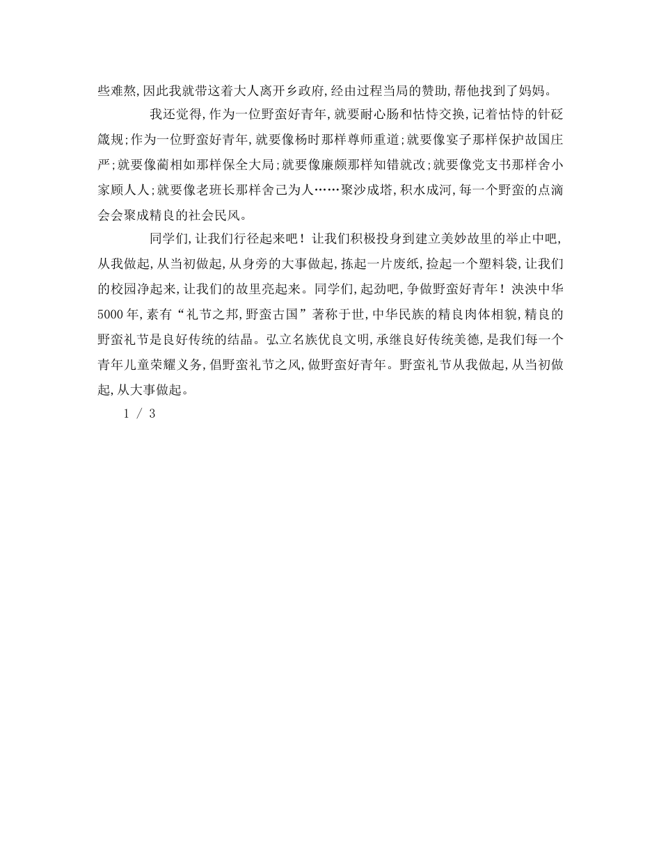 小学生听党的话做好少年参考演讲稿 _第2页