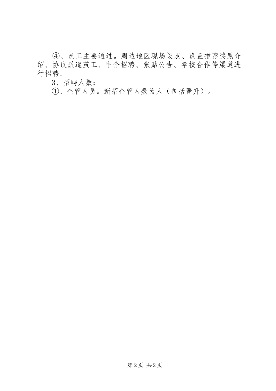 人力资源部管理总结 _第2页