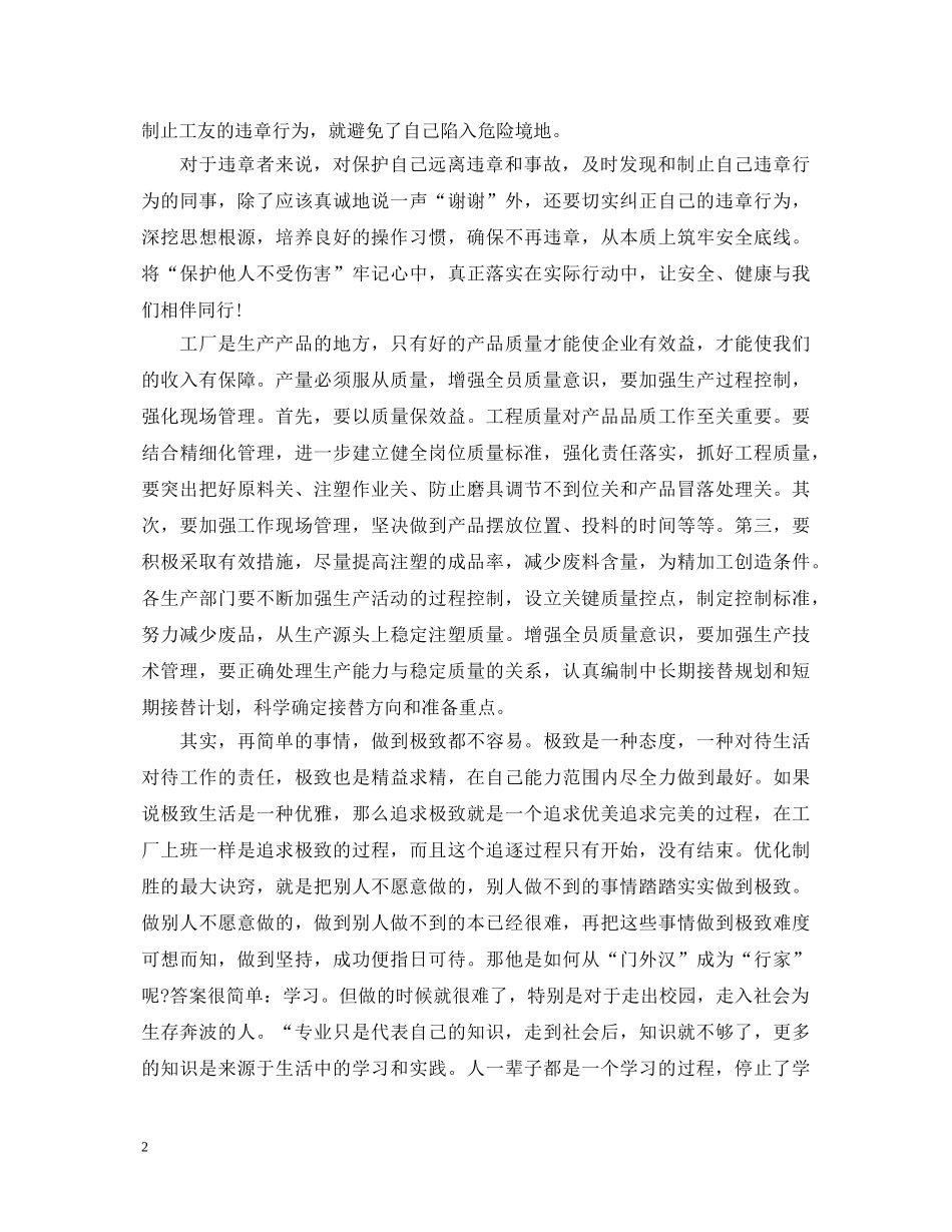安全心得体会文章800字_安全问题感悟与收获 _第2页