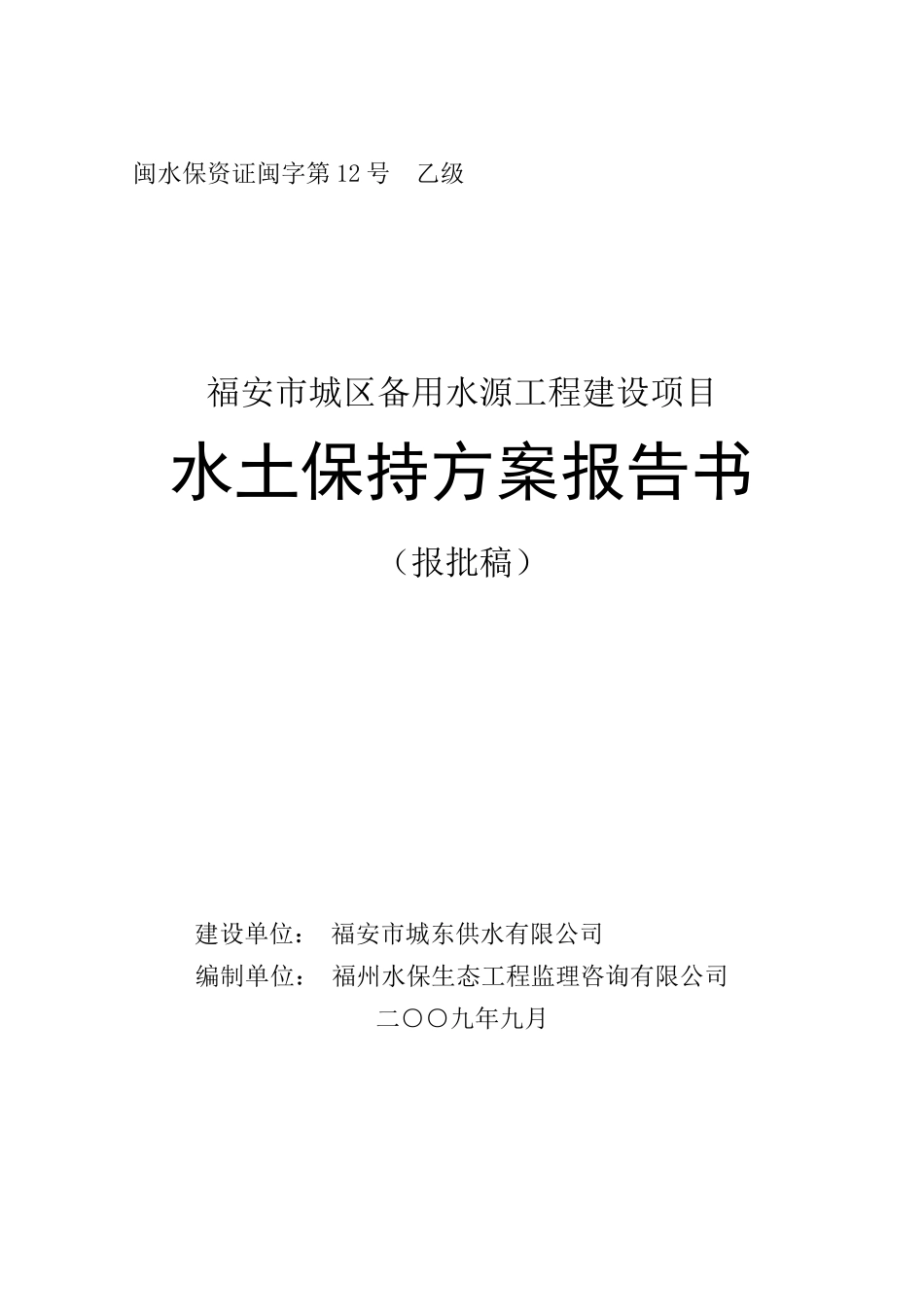 福安市城区备用水源(报批)_第1页