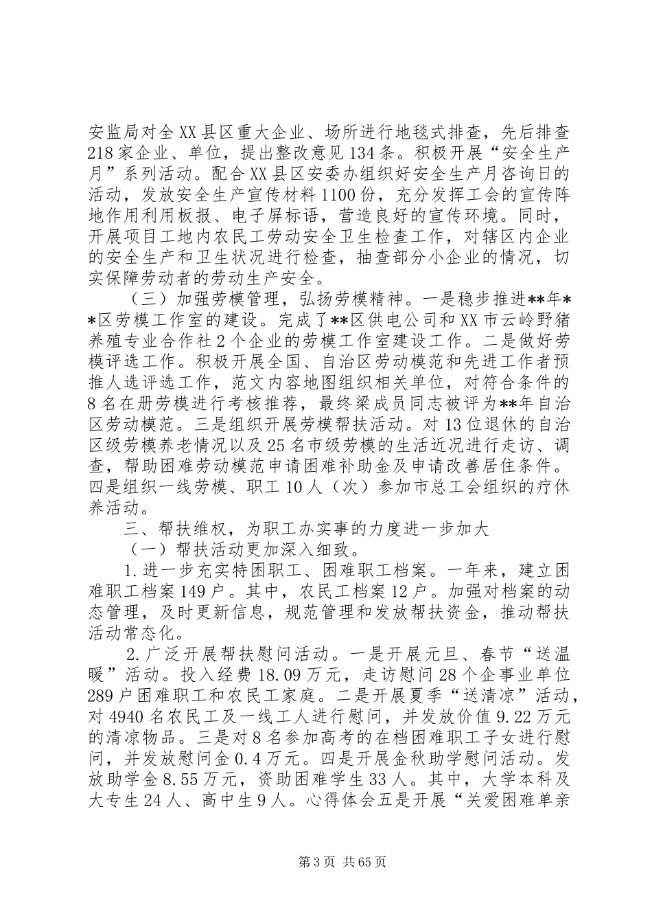 区县总工会工作总结十二篇 _第3页