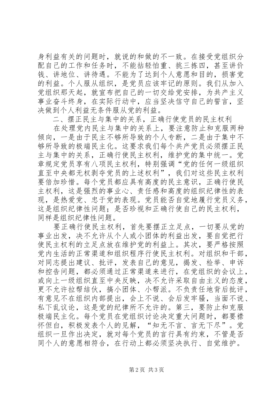 商务局领导干部作风整顿体会心得_第2页