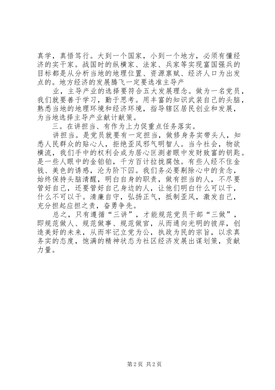 三讲三当体会心得_第2页