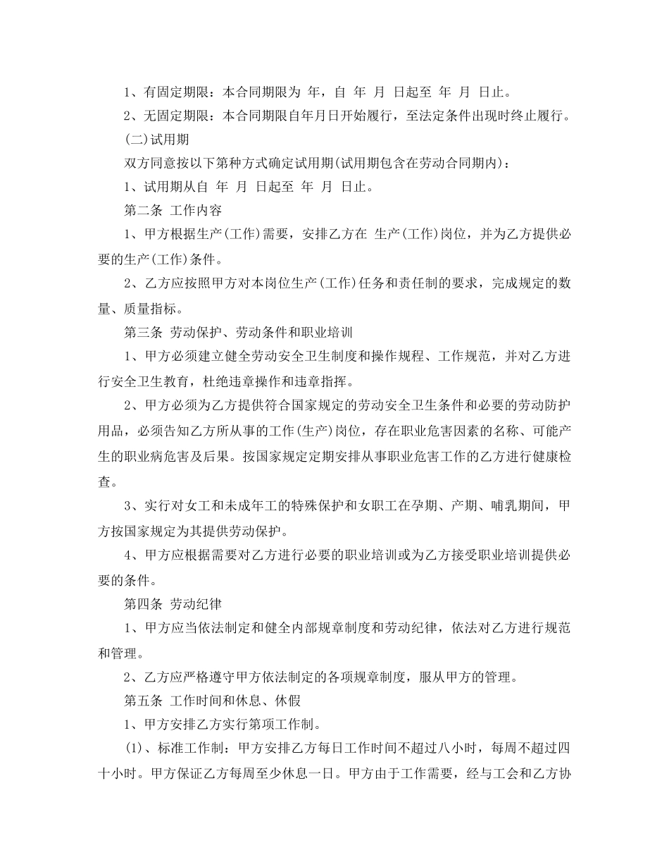 全日制劳动合同简单协议书_第2页