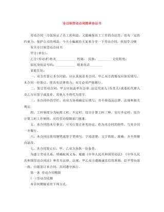 全日制劳动合同简单协议书