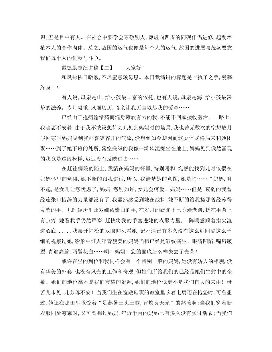 小学生学会感恩励志字参考演讲稿 _第2页