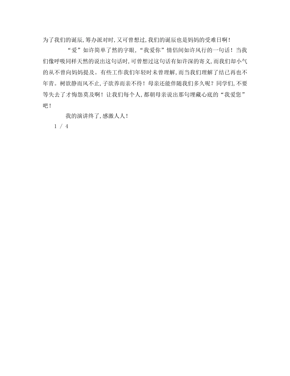 小学生学会感恩励志字参考演讲稿 _第3页