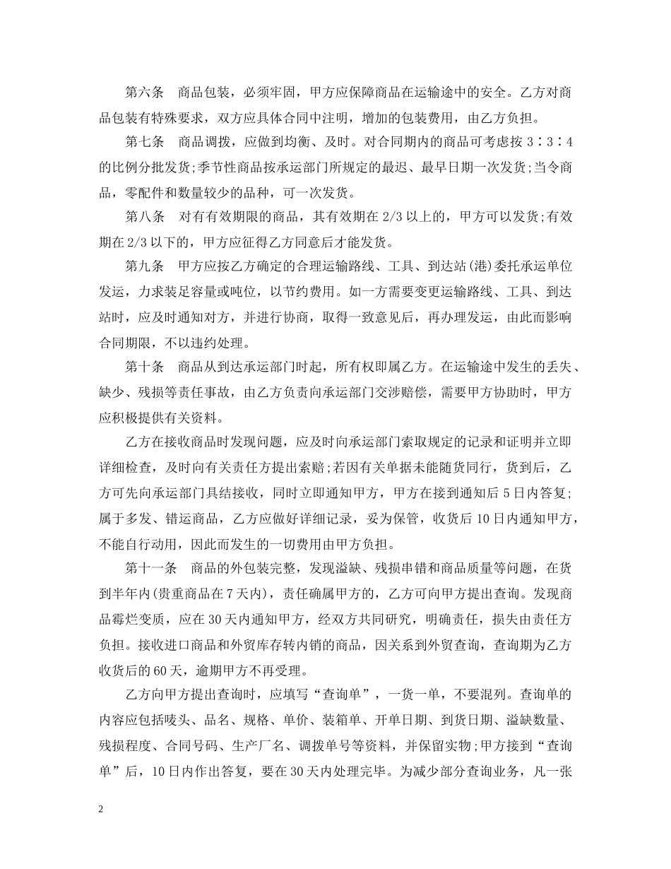 商品购销合同样本 _第2页