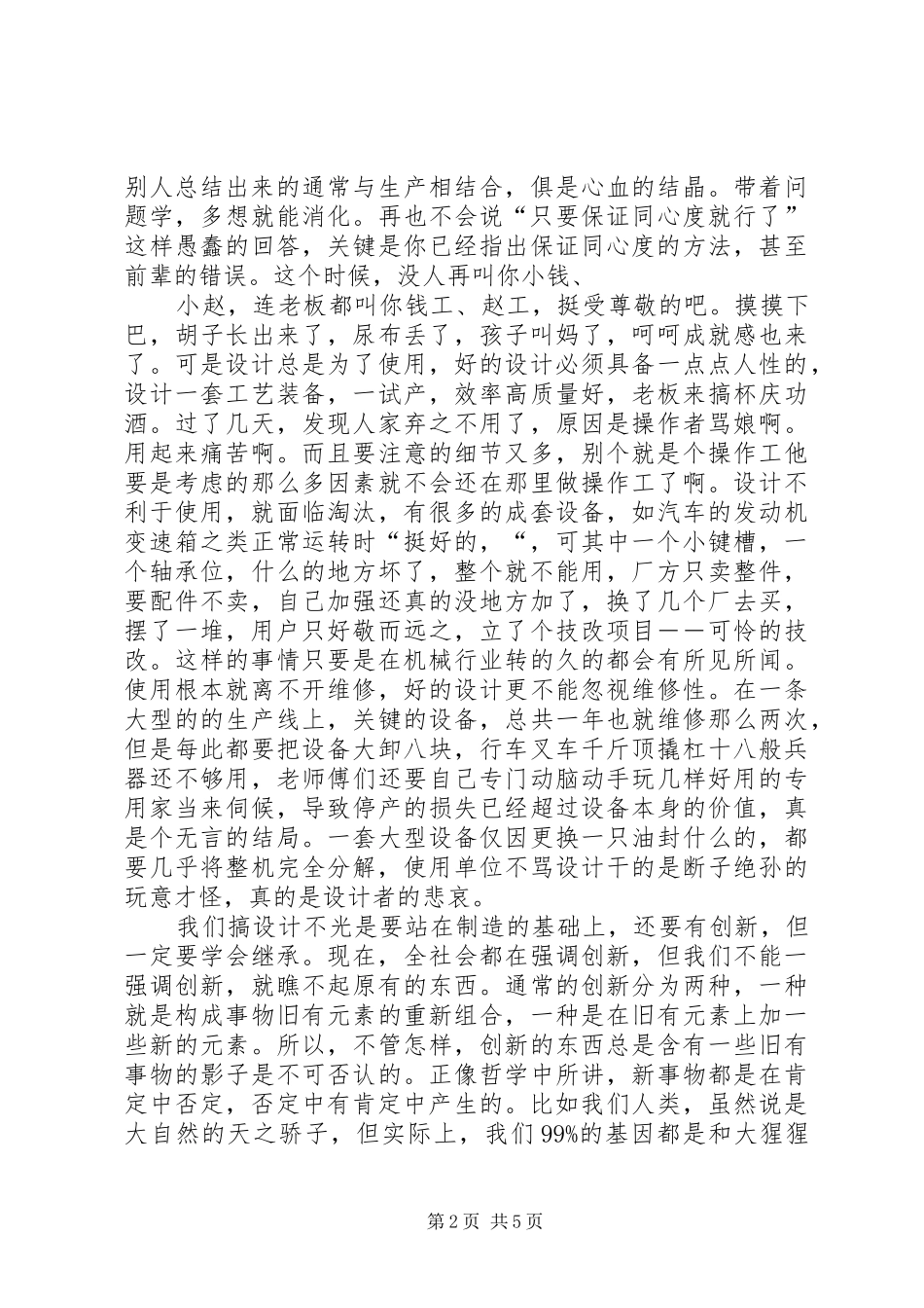 上海一位老菩萨修[六和敬]的体会心得_第2页