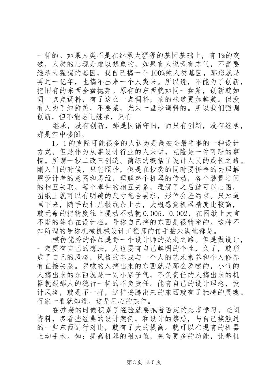 上海一位老菩萨修[六和敬]的体会心得_第3页