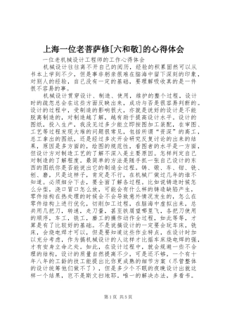 上海一位老菩萨修[六和敬]的体会心得