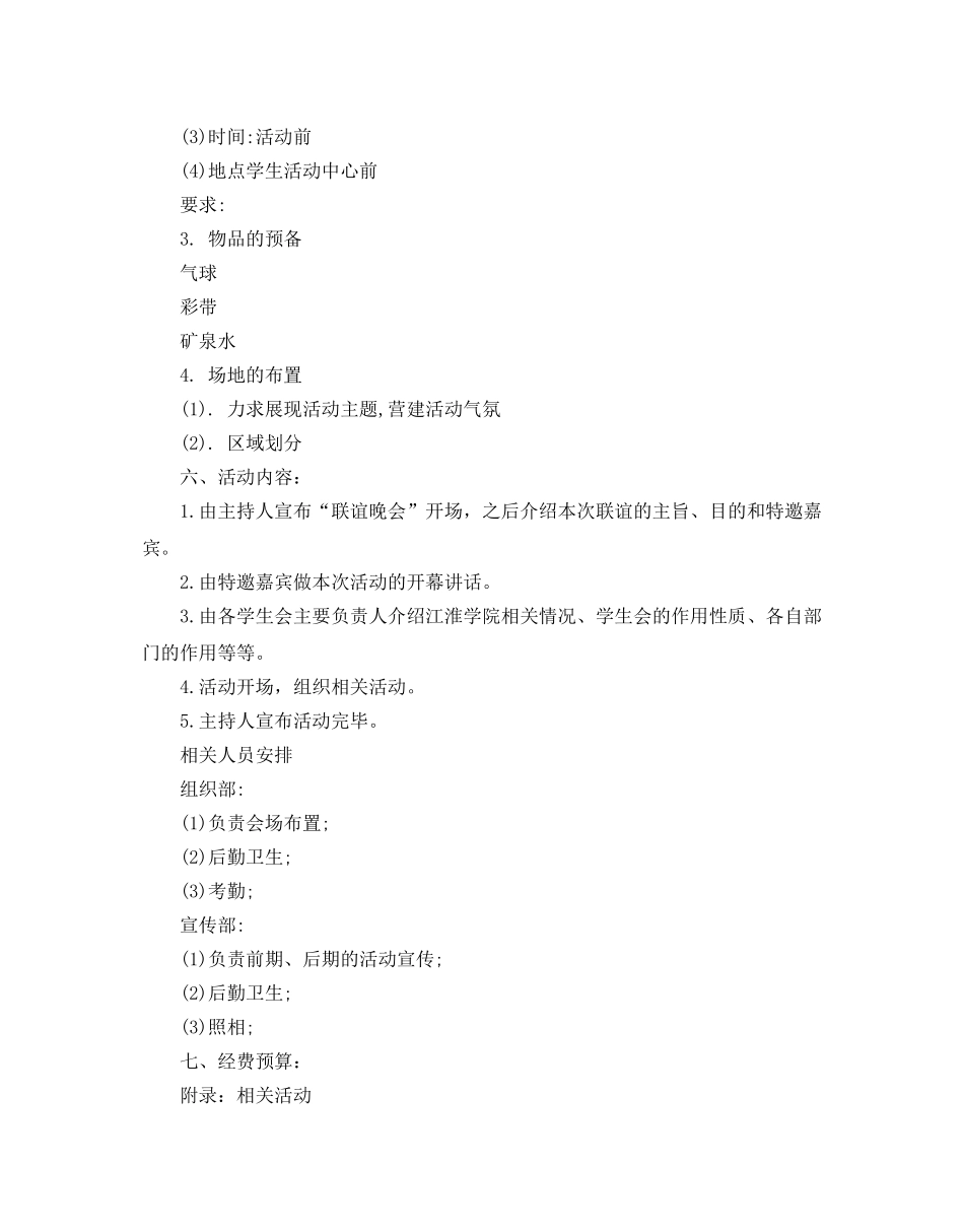 新生班级联谊活动策划书优选模板5篇汇总 _第2页